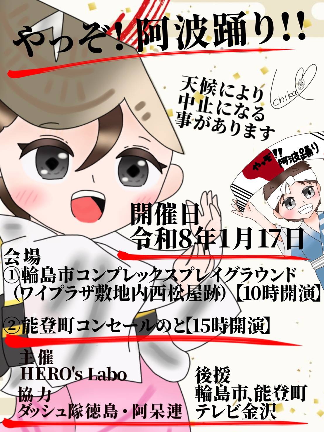 やっぞ！阿波踊り‼